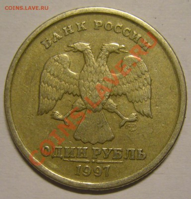 1 р. 1997 г. спмд - красивый раскол - P1140055.JPG