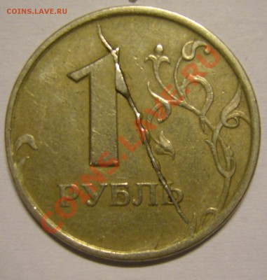 1 р. 1997 г. спмд - красивый раскол - P1140056.JPG