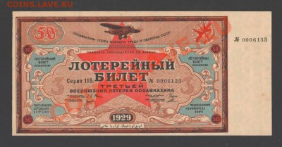 ЛОТЕРЕЯ АВИАХИМА-1926 год. Забавный артефакт эпохи. И ещё... - 3437656260
