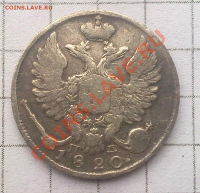 10 копеек 1820г до 12.09.2013г 21:00 мск - 5