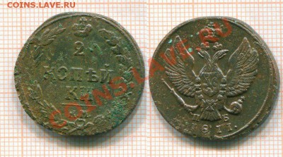 2 копейки 1811г (тетеревка) окончание 8.09.2013г в 22.00 - GkNwIDOfrXA