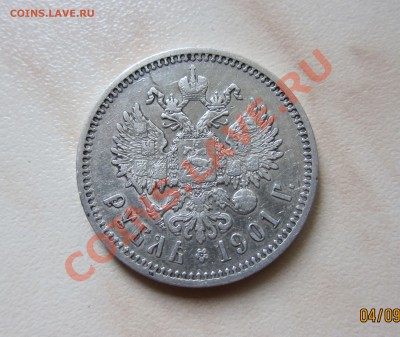 1 РУБЛЬ 1901 г. (ФЗ) - 1р_3.JPG