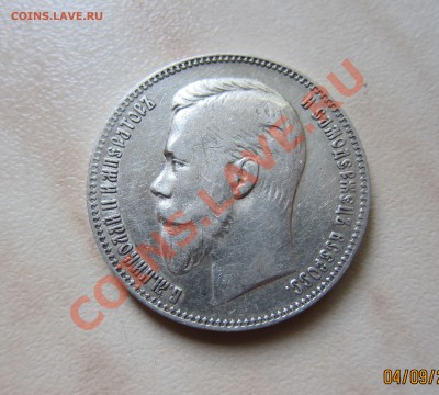 1 РУБЛЬ 1901 г. (ФЗ) - 1р_1.JPG