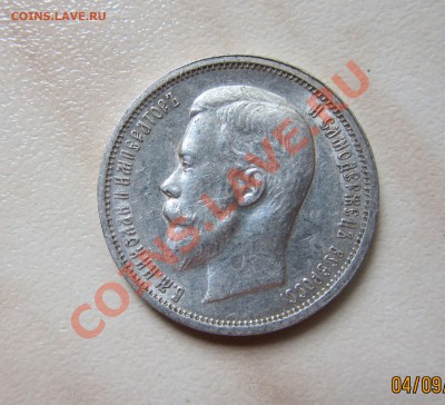 50 копеек 1913 г. (ВС) - 50к_1.JPG