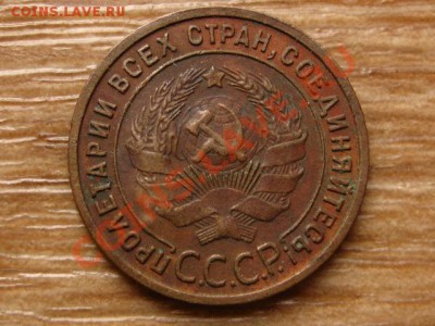 СССР 1 копейка 1924 до 09.09.13 в 21.00 М - IMG_4945