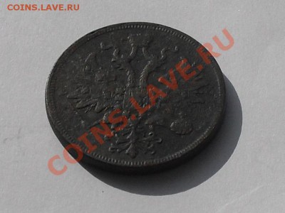 5 коп.1861год до 10.09.13год - SDC16961.JPG
