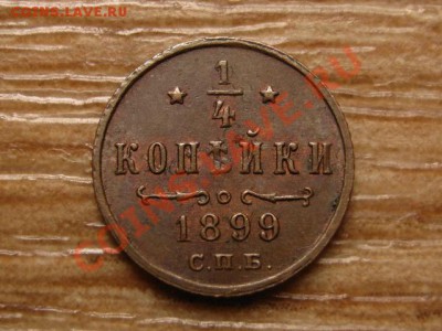 4 копейки 1899 до 09.09.13 в 21.00 М - IMG_4830