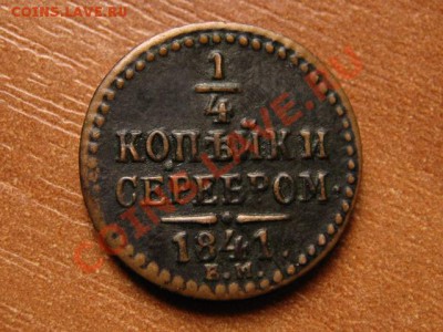 4 копейки 1889 ем до 09.09.13 в 21.00 М - IMG_4835
