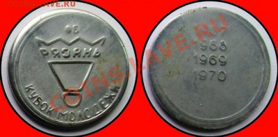 ФБ Рязань. Кубок молодежи. 1967, 1968, 1969, 1970 - 2
