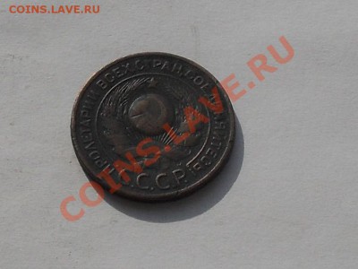 3 коп.1924год - SDC16672.JPG