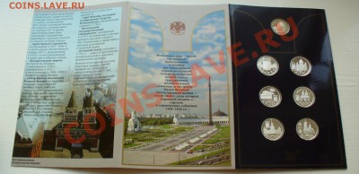 Набор "Москва - 850" серебро. Оценка - P1050928.JPG