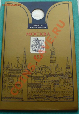 Набор "Москва - 850" серебро. Оценка - P1050925.JPG