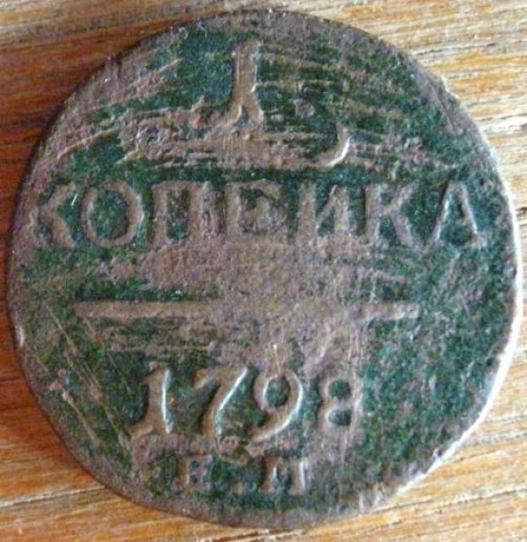 Помогите оценить царскую медь - 1kop1798_.JPG