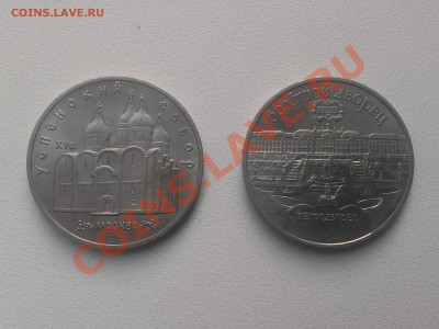 Набор 5 рублей 1990-91, 4 шт до 10.09 в 22.00 мск - IMAG0560