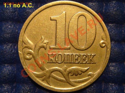 КОРОТКИЙ 10 копеек 1998 сп Шт 1.1 по А.С. до 22-10 06.09.13 - DSC00968.JPG