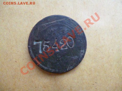 Монеты царской России с надчеканами - 3492520848_1