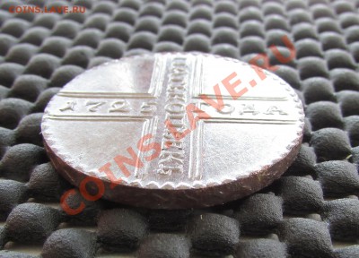 5 копеек 1725г. Копия. 9.09.13г. 22.00 по Москве - 11