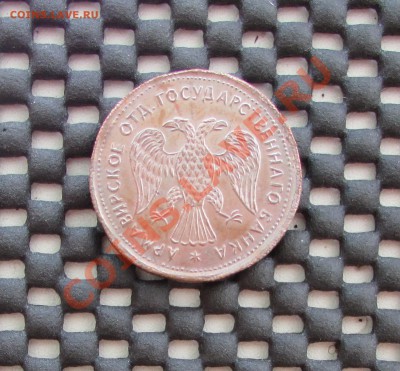 1 рубль 1918г. Копия. 9.09.13г. 22.00 по Москве - 2222