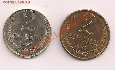 2 коп 1991 белая - 2 к