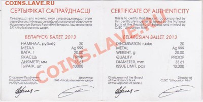 Беларусь NEW! 20131г,Беларускi балет 20р(8.09-22.00) - Cертификат Балет
