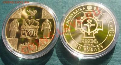 Беларусь NEW! 20131г,1025-ЛЕТИЕ КРЕЩЕНИЯ РУСИ(8.09- 22.00 ) - 1025-1
