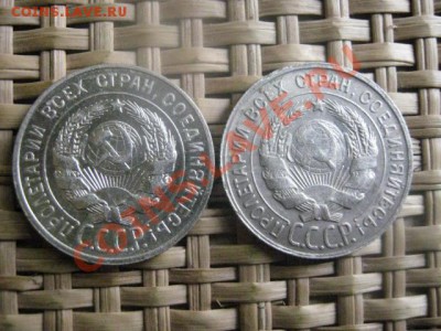 ! 20 копеек, 2 шт. 1929 и 1930г. До 12.09.2013г. - 11 и 12 сент 023.JPG
