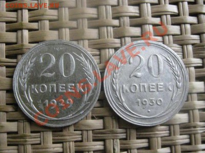 ! 20 копеек, 2 шт. 1929 и 1930г. До 12.09.2013г. - 11 и 12 сент 016.JPG