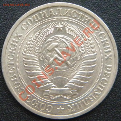 1 РУБЛЬ 1970 года____ МЕШКОВОЙ___ до 13.09.13 22.00 - DSCN4509