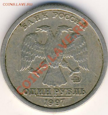 1 руб 1997 г широкий кант ? - 1 руб 1997. 2.JPG
