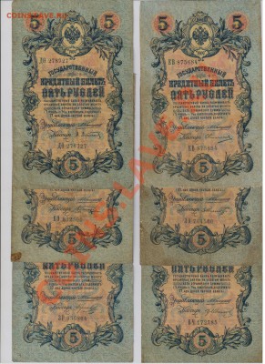 3,5,10 руб. Коншин, разные кассиры 15 шт. до 12.09 22.00 мск - 003