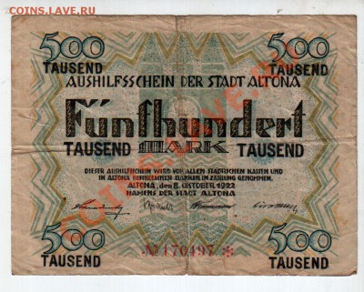 ГЕРМАНИЯ, ALTONA, 500000 МАРОК до 9.09 @ 22:00 - banknote_0646
