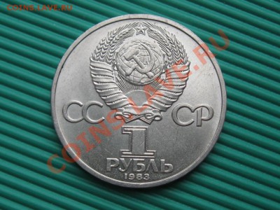 1 Рубль.1983 г.Терешкова.до.10.09.13. - IMG_3020.JPG