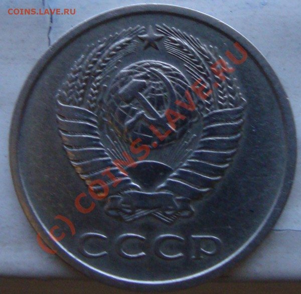 20коп 1976г что с монетой? - 1