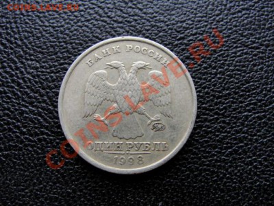 1 руб. 1998 ммд широкий кант - DSC04409.JPG