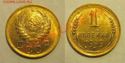 UNC______ до 12.09.2013 22-00 Мск - 1 копейка 1939 А