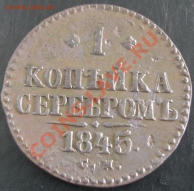 1 коп.1845 см года до 22-00 12.09.13 года - DSC00982.JPG