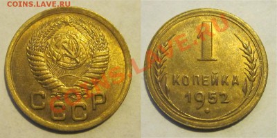 1 копейка 1949 и 1952 UNC______ до 12.09.2013 22-00 Мск - 1 копейка 1952