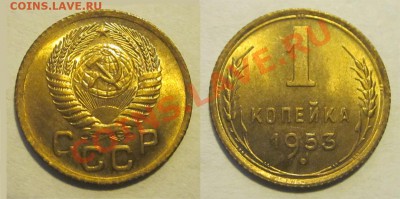 1 копейка 1953 UNC______ до 12.09.2013 22-00 Мск - 1 копейка 1953