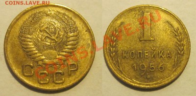 1 копейка 1956 №122 редкая______ до 12.09.2013 22-00 Мск - 1 копейка 1956 02