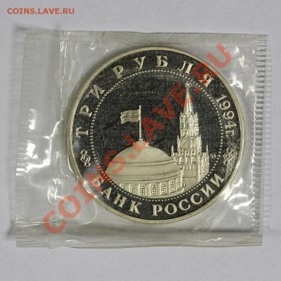 Юбилейные рубли 1994-95(с патиной) Оценка - IMG_0093