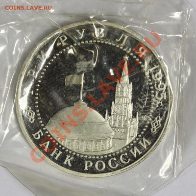 Юбилейные рубли 1994-95(с патиной) Оценка - IMG_0129