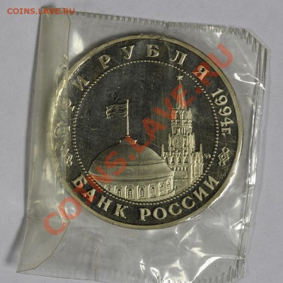 Юбилейные рубли 1994-95(с патиной) Оценка - IMG_0125