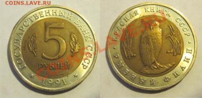Красеая Книга 1991-1994 к-т______ до 11.09.2013 22-00 Мск - 1991 - 5 рублей. Рыбный филин 06
