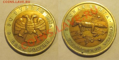Красеая Книга 1991-1994 к-т______ до 11.09.2013 22-00 Мск - 1993 - 50 рублей. Туркменский зублефар 04