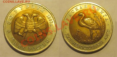 Красеая Книга 1991-1994 к-т______ до 11.09.2013 22-00 Мск - 1993 - 50 рублей. Дальневосточный аист 04