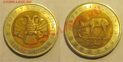 Красеая Книга 1991-1994 к-т______ до 11.09.2013 22-00 Мск - 1994 - 50 рублей. Джейран 03