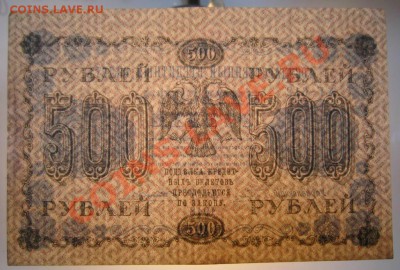 500 р 1918 г.----------8,09,13 в 22,00 Моск. - 6,09 061