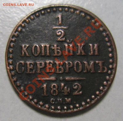2 коп 1842 года спм -----8,09,13 в 22,00 Моск. - 6,09 009