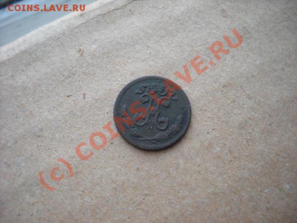 4 копейки 1900г - Изображение 004
