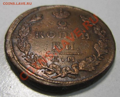 2 коп 1823 года. желтая. ----------8,09,13 в 22,00 Моск. - 6,09 006